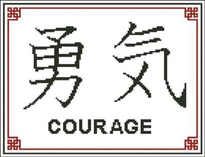 (image for) Japanese Symbol Courage